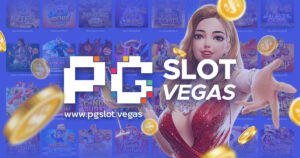 PGVegasเว็บตรง